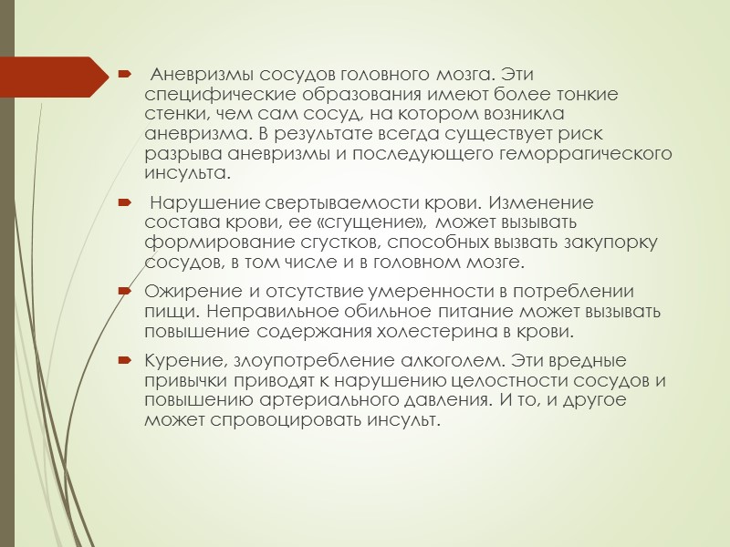 Аневризмы сосудов головного мозга. Эти специфические образования имеют более тонкие стенки, чем сам сосуд,